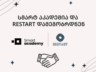 Smart Academy • სმარტ აკადემია და Restart . რესტარტი დამეგობრდნენ!