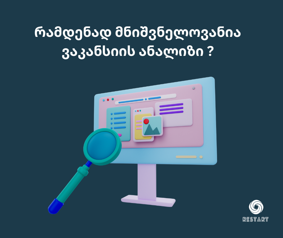 ვაკანსიის ანალიზი – შენი გზამკვლევი წარმატებული დასაქმებისთვის!